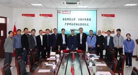 學校與安徽環(huán)新集團產(chǎn)學研合作協(xié)議簽約儀式暨技術(shù)交流合作在我院圓滿舉行