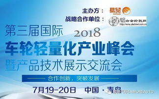 2018國際車輪輕量化產(chǎn)業(yè)峰會(huì)暨產(chǎn)品技術(shù)展示交流會(huì)參會(huì)名單最新進(jìn)程函